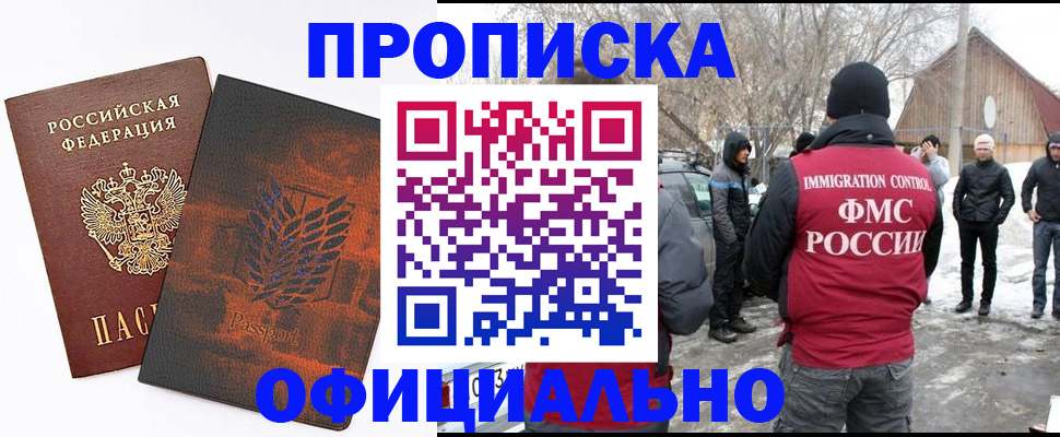 прописка от собственника в Железноводске