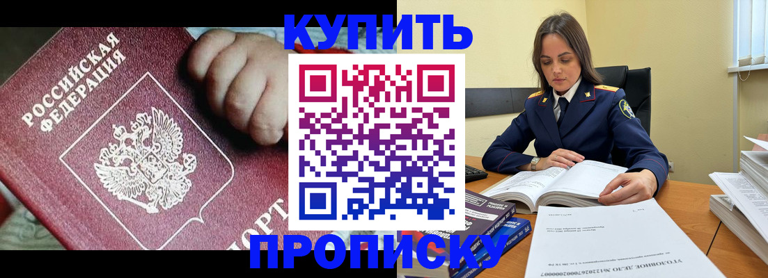 прописка поиск в Железноводске