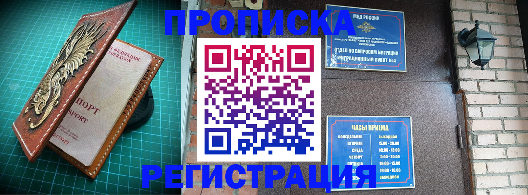 временная регистрация собственник в Железноводске